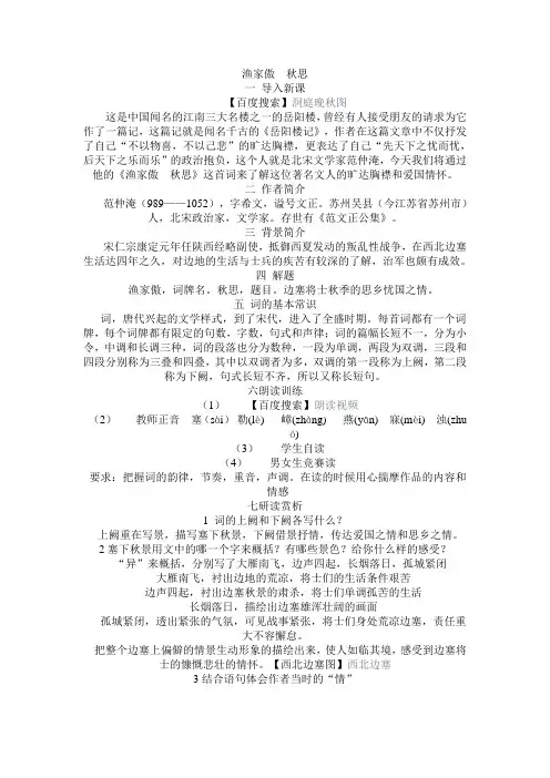 渔家傲  秋思