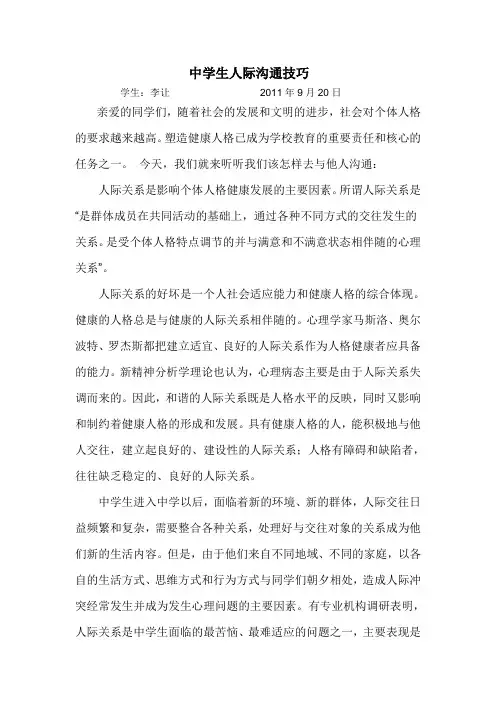 中学生人际沟通技巧