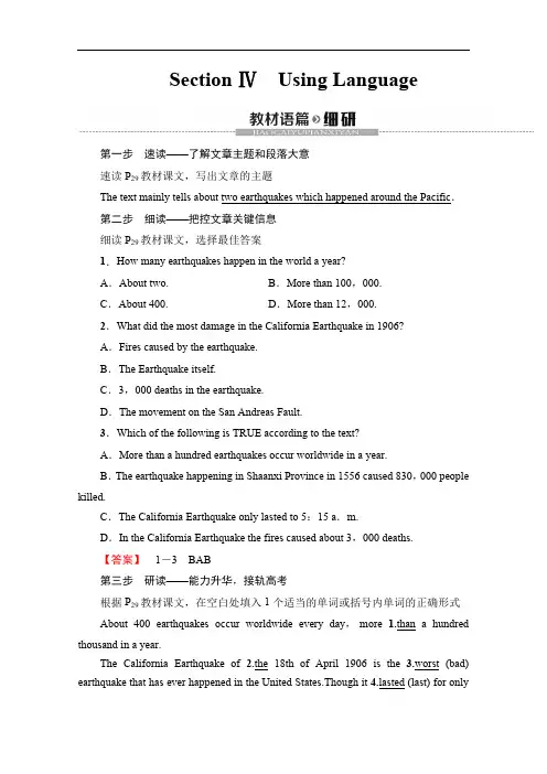 2019-2020同步外研英语必修三新突破讲义：Module 3 Section Ⅳ Using Language Word版含答案