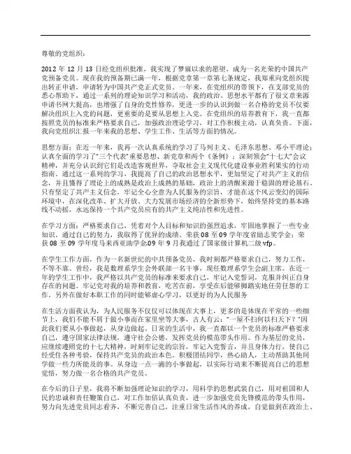 2011年入党转正申请书