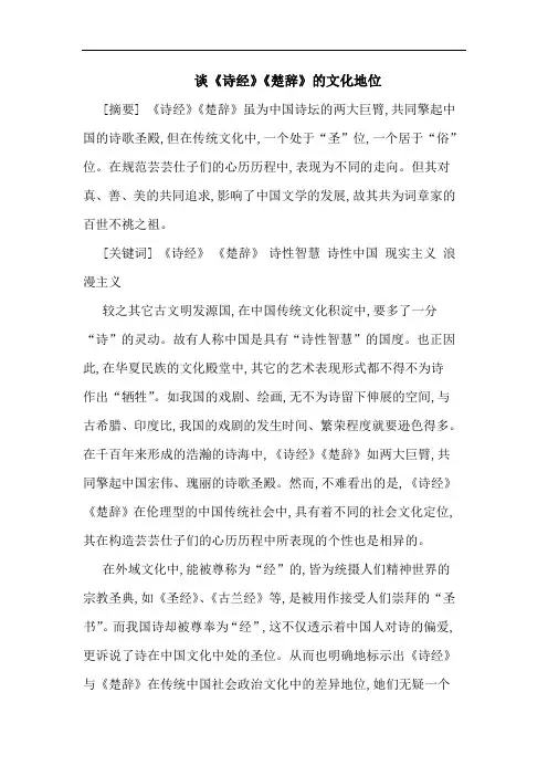 谈《诗经》《楚辞》的文化地位