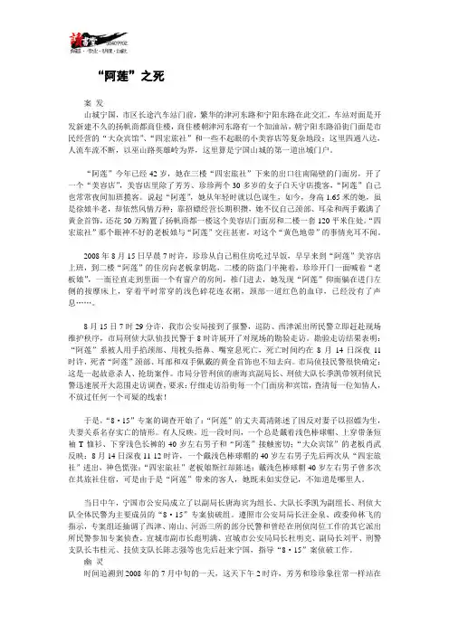 【齐心协力破命案】“阿莲”之死