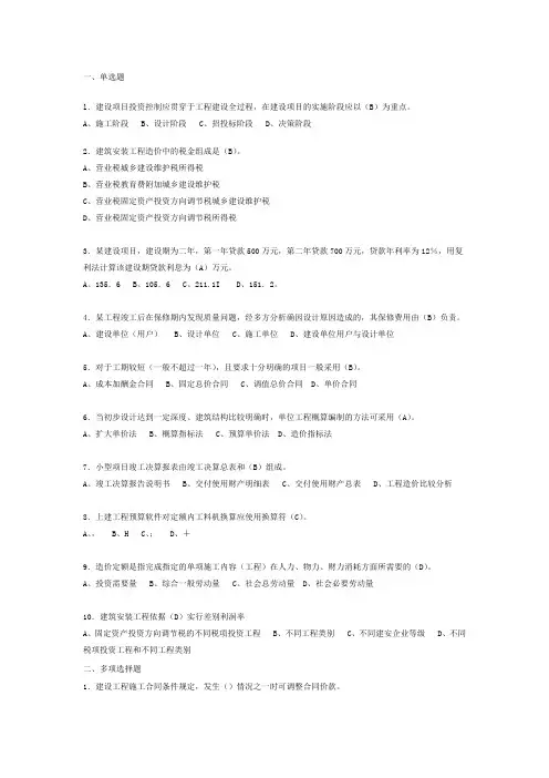 造价员考试试题