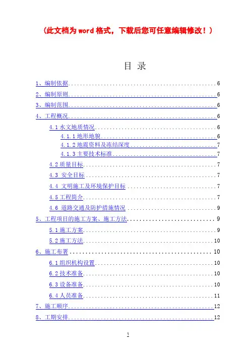刘庄跨京珠高速公路特大桥施工组织设计