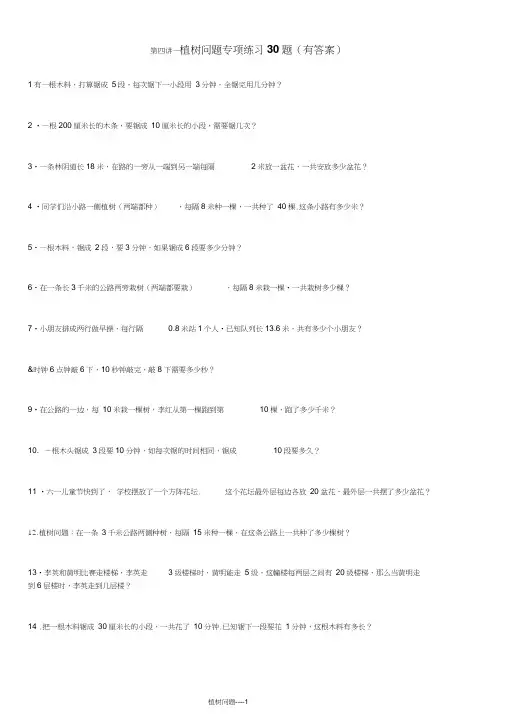 植树问题专项练习30题(有答案)