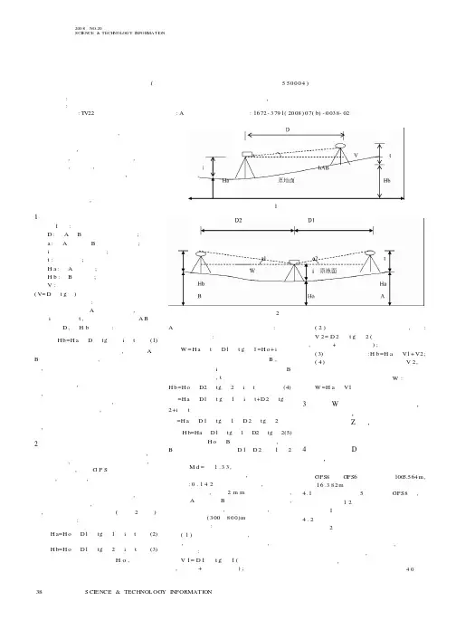 用全站仪在西南环线进行高程测量方法的探讨