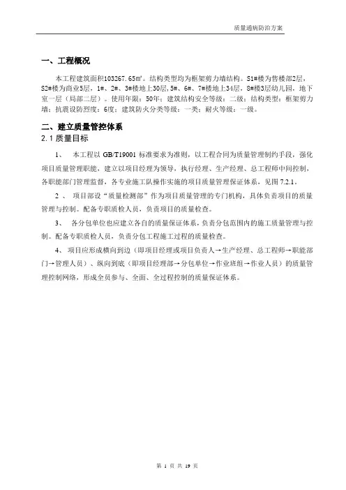 工程质量通病防治方案