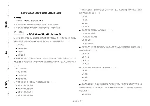 国家开放大学电大《学前教育原理》模拟试题 含答案