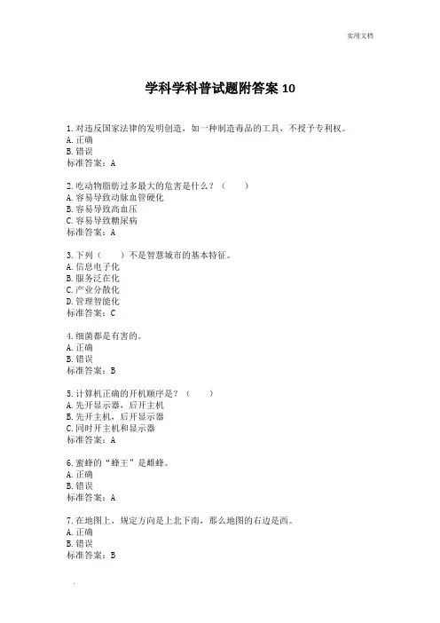 学科学科普试题附答案 (6)