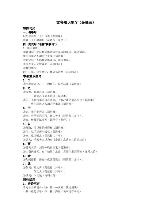 语文必修3文言知识复习