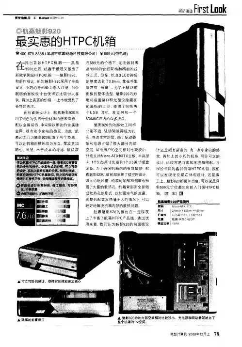 最实惠的HTPC机箱——航嘉魅影920