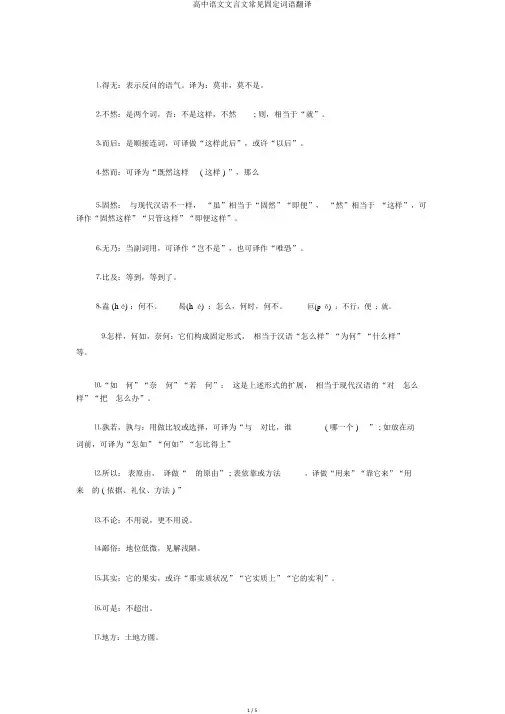 高中语文文言文常见固定词语翻译