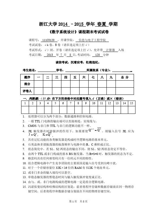 浙江大学2014–2015春夏学期
