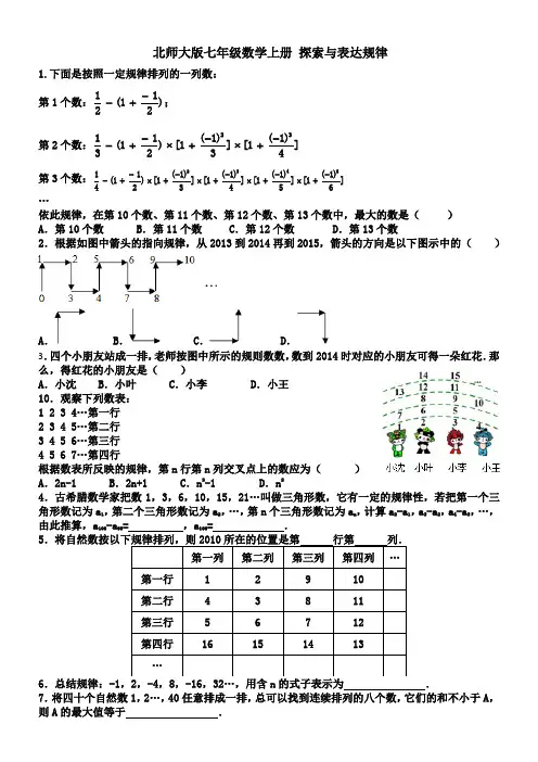 北师大版七年级数学上册 探索与表达规律
