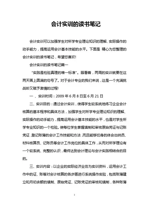会计实训的读书笔记