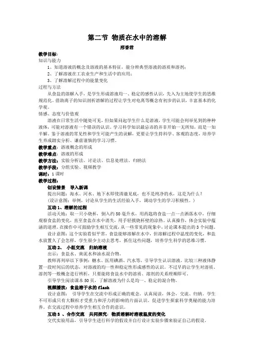 溶液的形成 教学设计