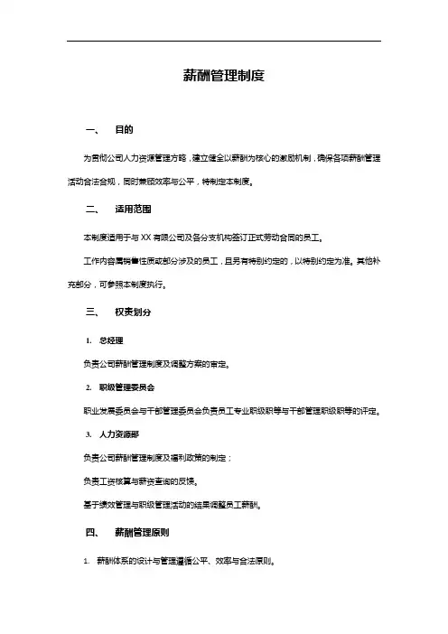 职级薪级对照表