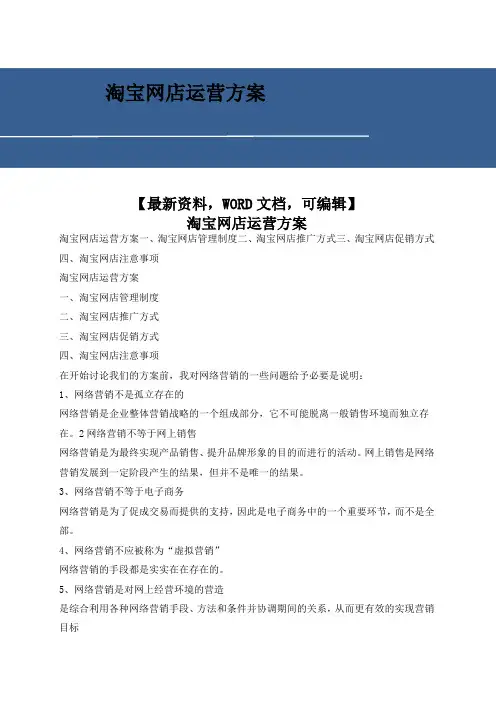 淘宝网店运营方案 