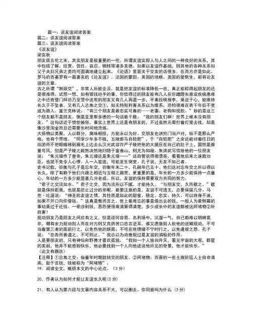 谈友谊阅读答案