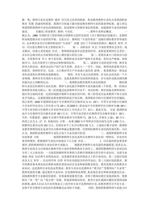 我国职业教育教师专业化探析
