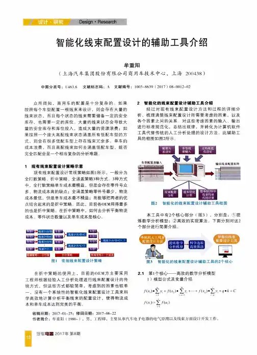 智能化线束配置设计的辅助工具介绍