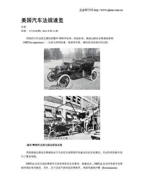 美国汽车法规速览