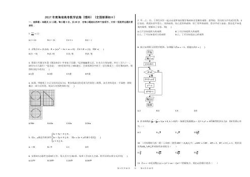 2017年青海省高考数学试卷(理科)(全国新课标Ⅱ)(附答案解析)