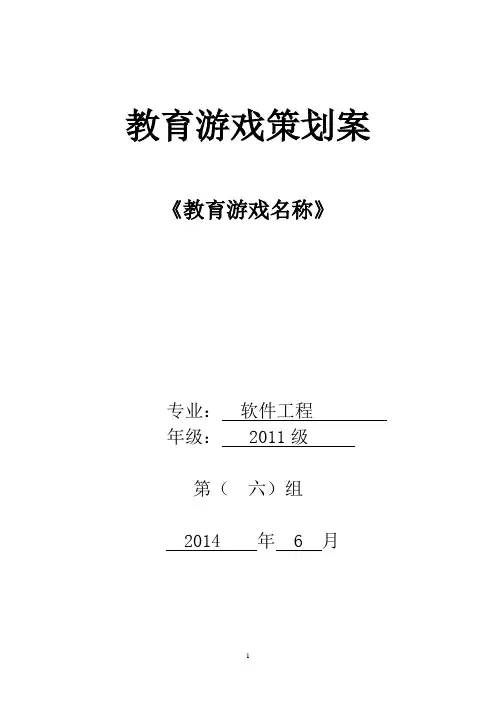 游戏策划案的格式
