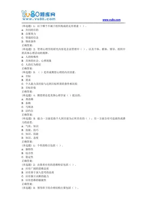 吉大18年11月清考《管理心理学》作业考核试题(原创资料)(满分)