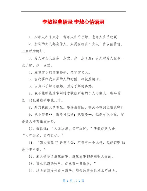 李敖经典语录 李敖心情语录