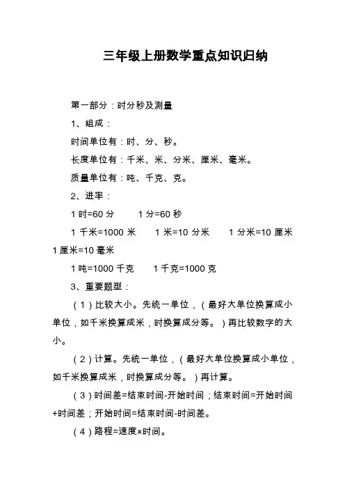 三年级上册数学重点知识归纳
