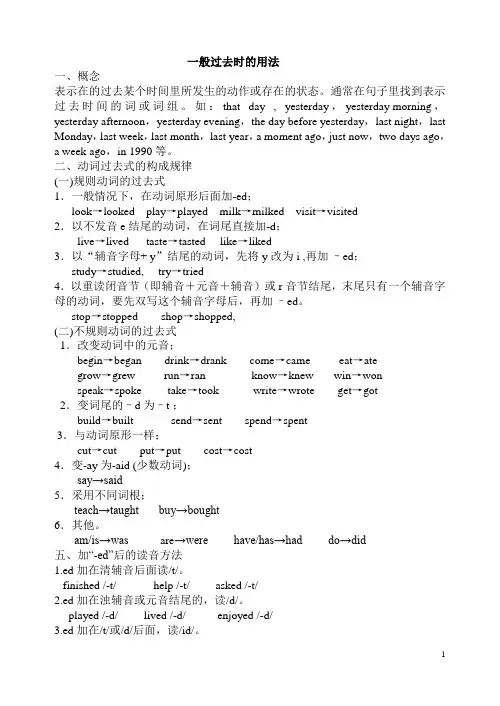 一般过去时的用法