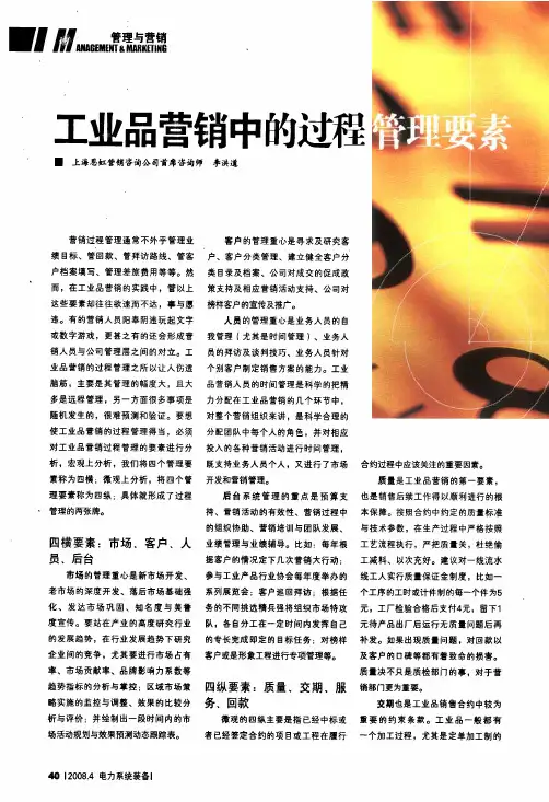 工业品营销中的过程管理要素