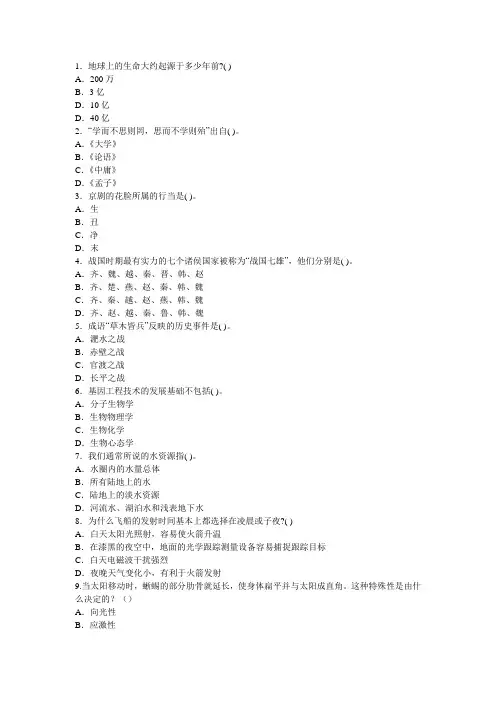 公务员考试常识习题