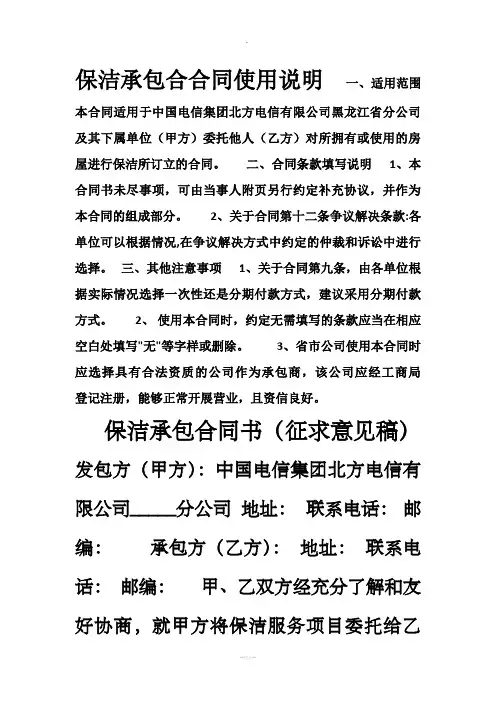 保洁服务承包合同