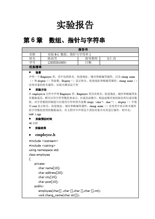 c++实验报告6