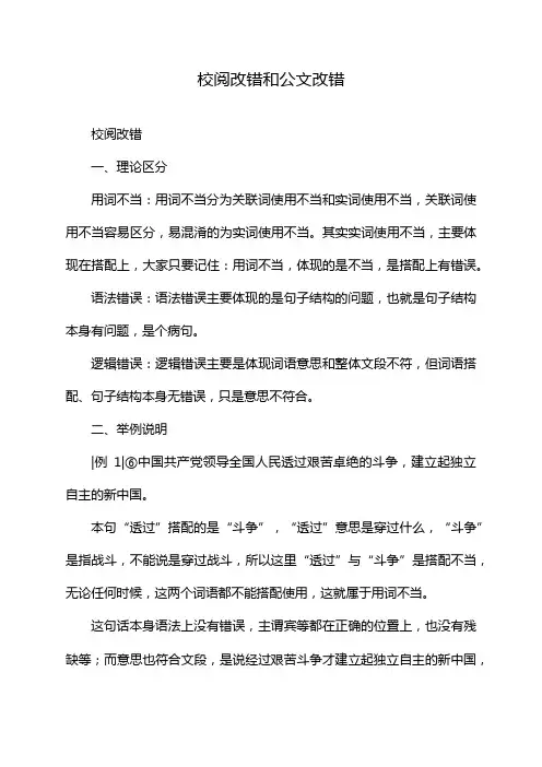 校阅改错和公文改错