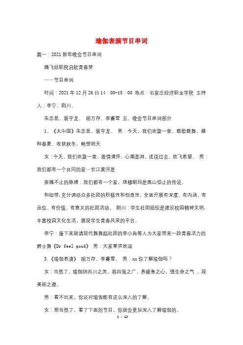瑜伽表演节目串词