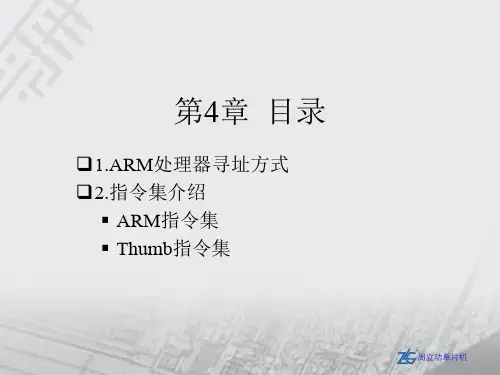 arm嵌入式系统基础教程
