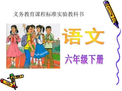 六下语文5.手指