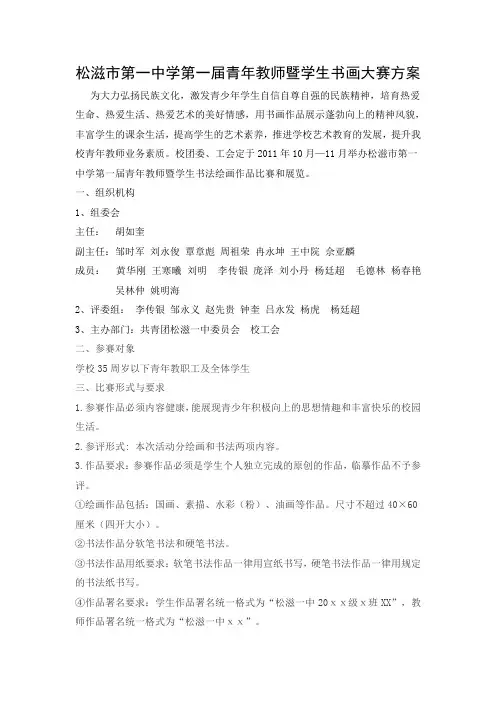 松滋市第一中学第一届青年教师暨学生书画大赛方案