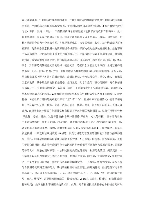 设计基础课件 1平面构成的概述