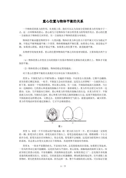 重心位置与物体平衡关系