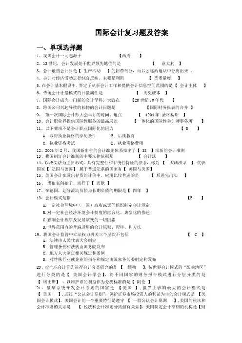 国际会计复习题及答案