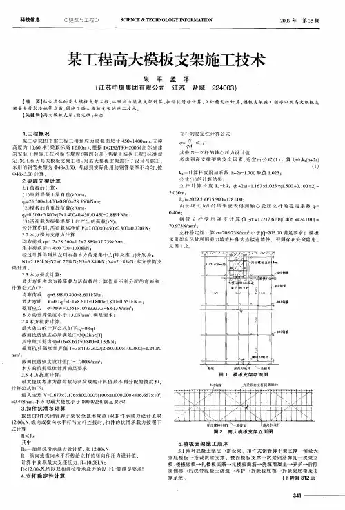 某工程高大模板支架施工技术