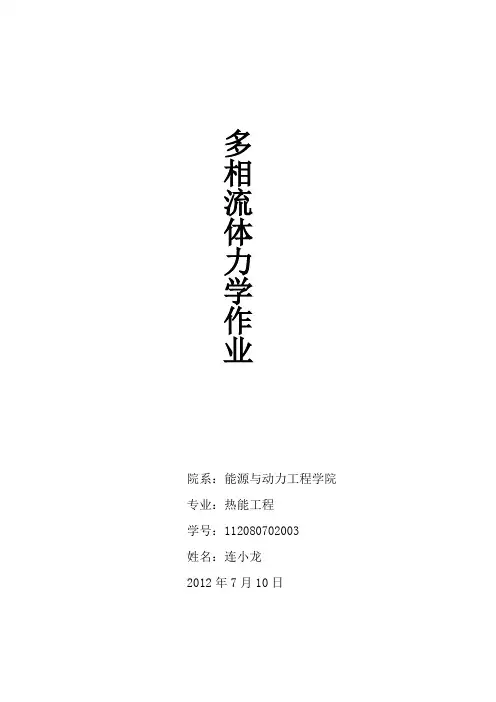 多相流技术的发展现状