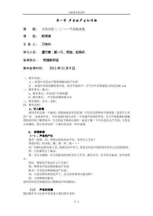 集体备课：声音的产生和传播