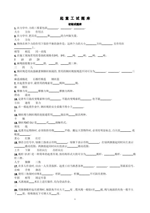 起重工初中级题库