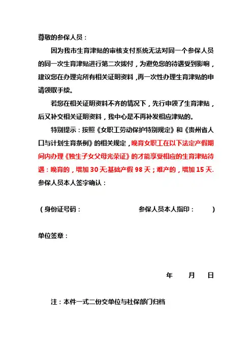生育津贴报销人员确认表