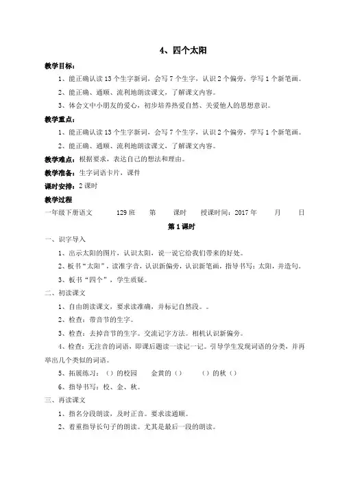 部编人教版一年级语文下册《四个太阳》